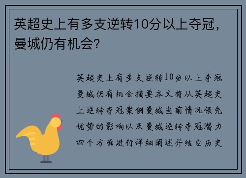 英超史上有多支逆转10分以上夺冠，曼城仍有机会？